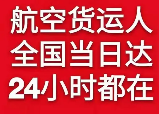 满洲里西郊机场货运货物、航空货运:物流行业各岗位招聘